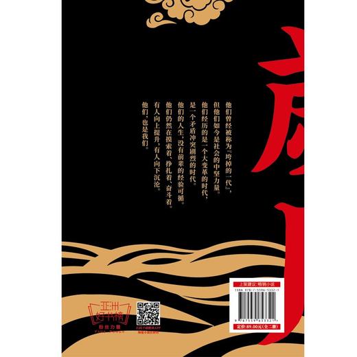 (仓发) 黄金岁月：全二册（官场反腐小说名家肖仁福亲笔作序，与读者畅谈社会中坚力量的进步之道）/北京联合出版公司/漠野萧成/9787559653321 商品图1