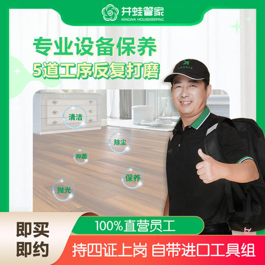 [JWGJ】木地板精油保养除菌 商品图1