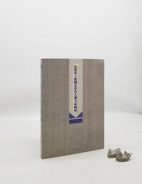 《江苏第六批国家珍贵古籍名录图录》，16开，平装，江苏省文化和旅游厅编，凤凰出版社2022年6月版，定价300，售价180元。

在新近公布的国家珍贵古籍名录中，江苏省报送的127部珍贵古籍入选，其中