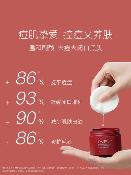 PMPM龙血树水杨酸棉片 商品图2