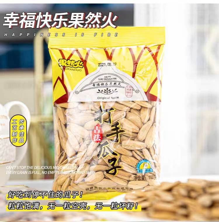 好吃到停不下来！【古法打手瓜子】内蒙古363葵花籽 粒粒饱满 香脆可口 好吃不易上火 100g/袋*8袋