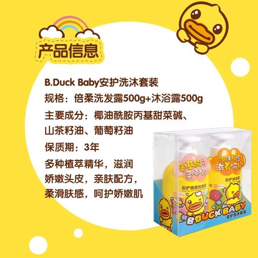 小黄鸭B.Duck Baby安护洗沐套装500g+500g 商品图3