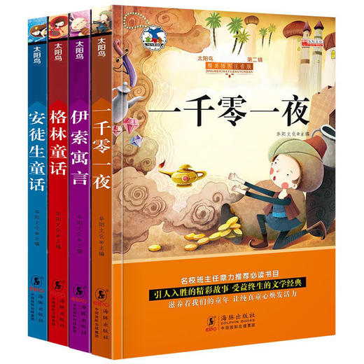 安徒生 格林童话彩图注音版 一千零一夜全集伊索寓言 小学生课外阅读睡前故事书籍一年级读物二年级三3-6-7-8-10-12周岁带拼音 商品图1