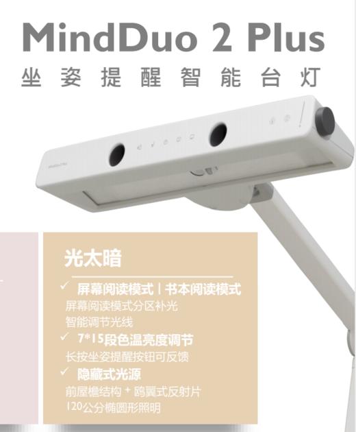 HELLO直播 |明基MindDuo儿童学生国AA级学习专用书桌卧室宿舍床头LED护眼台灯 商品图1