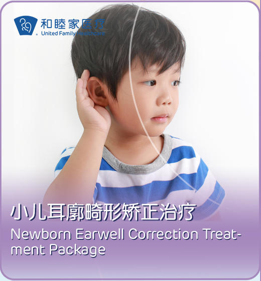 小儿耳廓畸形矫正治疗 商品图0