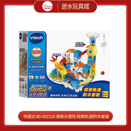 伟易达   80-502218    滚珠大冒险 探索轨道积木套装 商品图0