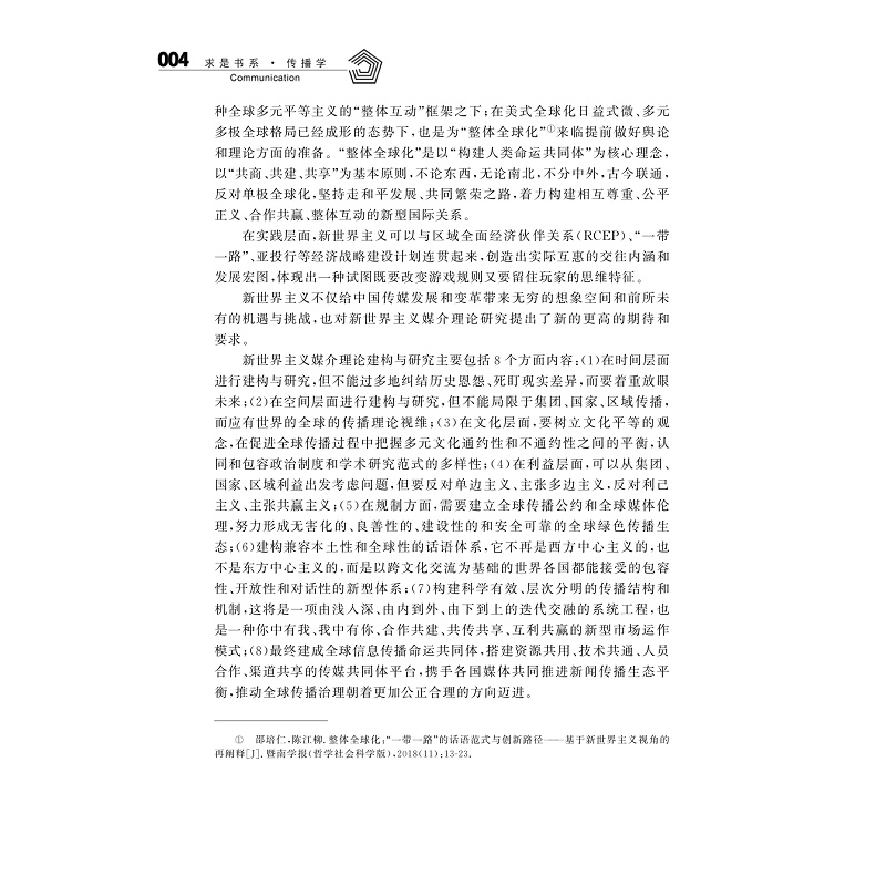 试读PDF-9787308205115(1-1)-全球传播愿景:新世界主义媒介理论研究_010.jpg