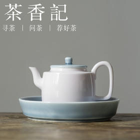 茶香记 粉青小壶（含壶承） 清雅配色 古典壶型 礼盒装 功夫茶具