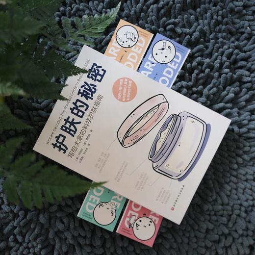护肤的秘密 写给大家的科学护肤指南 商品图2