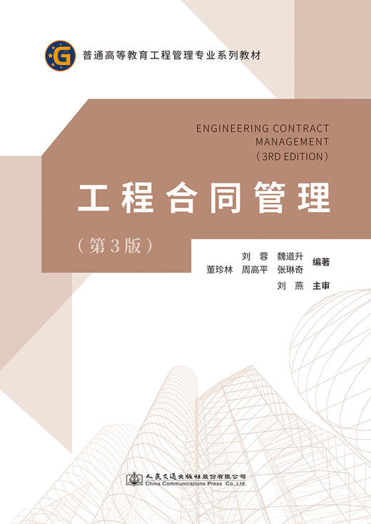 工程合同管理（第3版） 商品图2