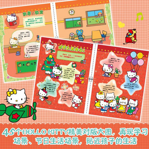 1000个贴纸全收藏凯蒂的甜蜜世界 3-8岁 童趣出版有限公司编 著 手工游戏 商品图3