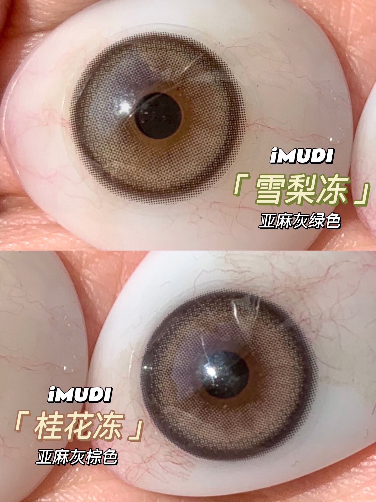 IMUDI年抛隐形眼镜 桂花冻14.0mm 一副/2片-VVCON美瞳商城5