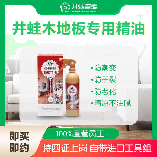 [JWGJ】木地板精油保养除菌 商品图2