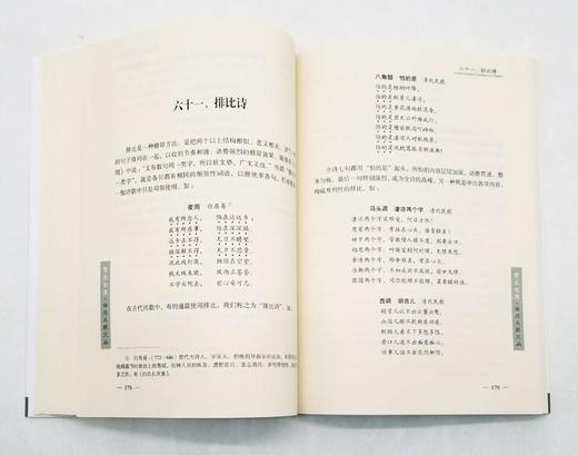 云南文库稀缺本：《异体诗浅说》，16开平装，吴积才著，云南人民出版社2016年版，定价70，售价21元，非偏远地区包邮。品相9成。

“异体诗”或“杂体诗” ，是指人们还不太熟悉的嵌字诗、藏头诗、连珠 商品图6