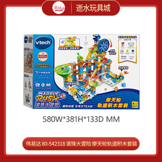 伟易达   80-542318   滚珠大冒险 摩天轮轨道积木套装 商品图0
