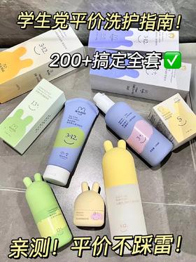 初高中生必看！200+搞定全套洗护！买对不买贵！