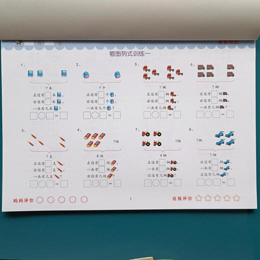 幼小衔接黄冈360专项训练看图列算式借十法凑十法分解与组成时间与人民币解决问题幼小衔接幼儿园大班中班学前班数学幼升小练习册 商品图1