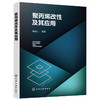 聚丙烯改性及其应用 商品缩略图1