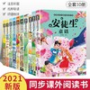【正版全10册】 安徒生童话一千零一夜伊索寓言格林童话西游记三国演义水浒传昆虫记红楼梦三国演义格列佛游记小学生课外同步阅读 商品缩略图0