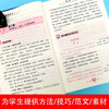 (仓发) 小学生获奖作文+好词好句号段+作文能力提升+作文素材（全4册）全国68所名校特级教师联合编写小学通用/吉林出版集团股份有限公司/路颖/9787558107139 商品缩略图5