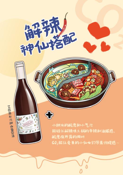 艾薇茜起泡甜白葡萄酒 5.5%vol  750ml   泸州老窖官方旗舰店 商品图2