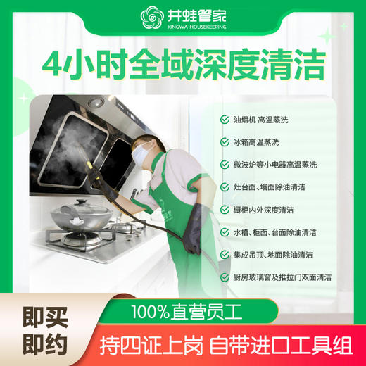 【JWGJ】厨房深度清洁4小时 商品图2