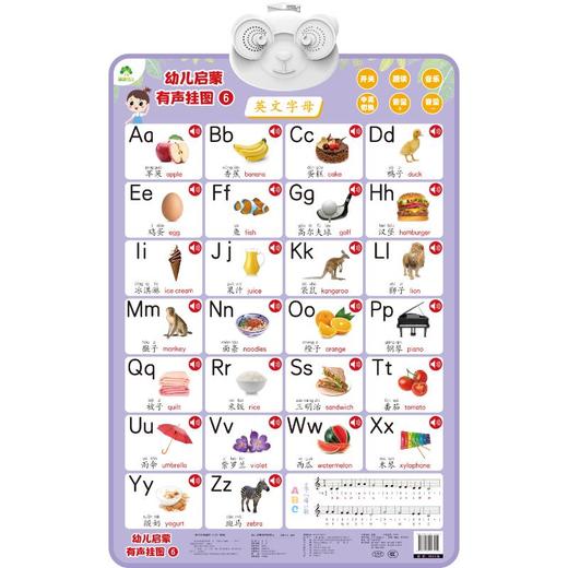 幼儿启蒙有声挂图 6 商品图0