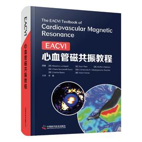 EACVI心血管磁共振教程