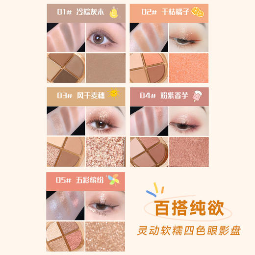 NOVO灵动软糯四色眼影盘 珠光哑光细闪不晕染温柔粉紫芋泥眼影 商品图3