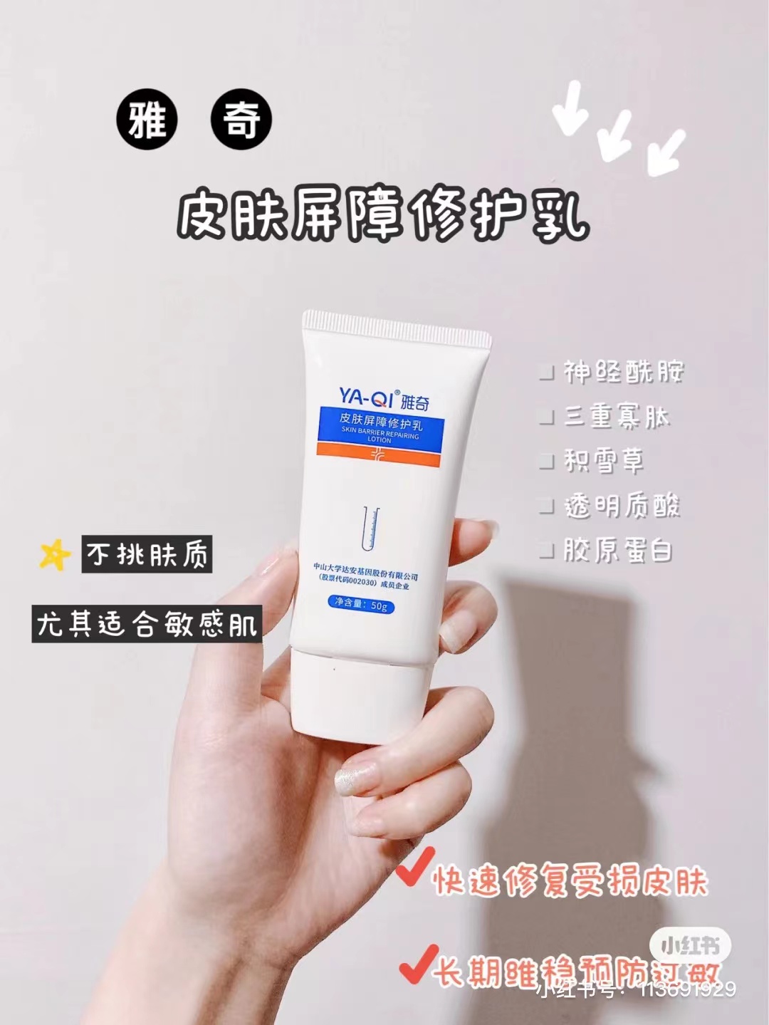 【狂暑季特惠购】 雅奇(yaqi)皮肤屏障修护乳 50g 舒缓换季敏感 泛红