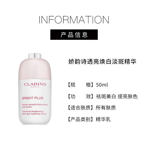 【960元会员福利】娇韵诗透亮焕白淡斑精华50ml 商品图3
