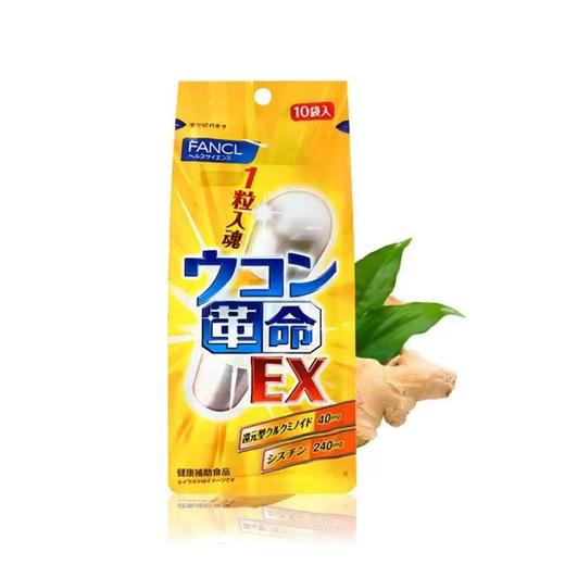 喝酒不伤身 应酬必备 Fancl解酒丸10粒独立包装适合饮酒前或者饮酒后服用 商品图5