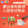 蒙台梭利教师认证培训（初级）入园物品准备清单 商品缩略图0