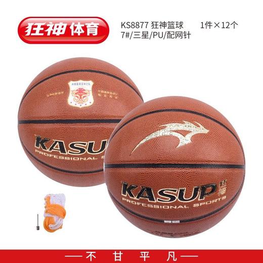 狂神篮球KS8877    三星PU   7号 商品图0