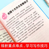(仓发) 小学生获奖作文+好词好句号段+作文能力提升+作文素材（全4册）全国68所名校特级教师联合编写小学通用/吉林出版集团股份有限公司/路颖/9787558107139 商品缩略图3
