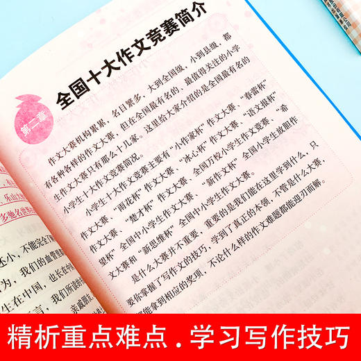 (仓发) 小学生获奖作文+好词好句号段+作文能力提升+作文素材（全4册）全国68所名校特级教师联合编写小学通用/吉林出版集团股份有限公司/路颖/9787558107139 商品图3