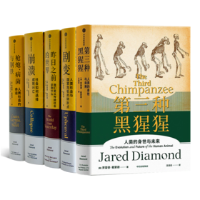 戴蒙德“人类大历史”五书