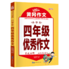 黄冈作文--四年级优秀作文 商品缩略图0