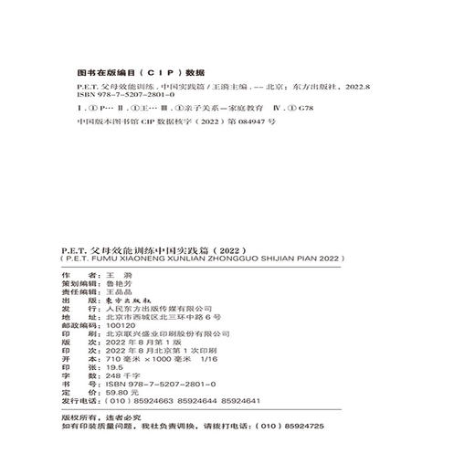 P.E.T.父母效能训练中国实践篇（2022） 商品图5