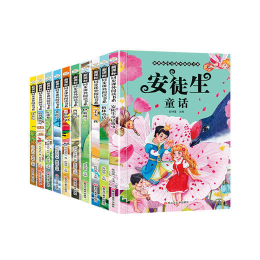 【正版全10册】 安徒生童话一千零一夜伊索寓言格林童话西游记三国演义水浒传昆虫记红楼梦三国演义格列佛游记小学生课外同步阅读 商品图4