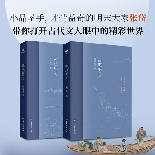 正版2册夜航船古代小型百科全书集幽默风趣 知识性广故事性强等诸多特色于一身教你成为行走的灵魂段子手条目文字适中文学作品书籍 商品图4