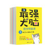 《最强大脑数学预备课》（全5册） 商品缩略图0