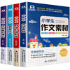 (仓发) 小学生获奖作文+好词好句号段+作文能力提升+作文素材（全4册）全国68所名校特级教师联合编写小学通用/吉林出版集团股份有限公司/路颖/9787558107139 商品缩略图0