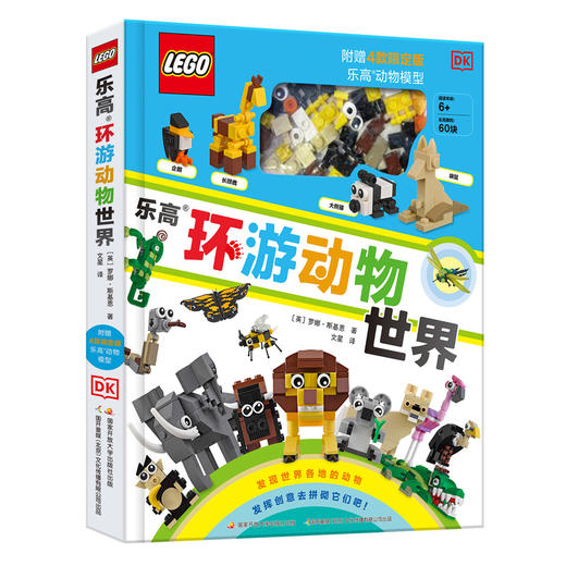 【新东方专享】乐高人文自然大百科 商品图1
