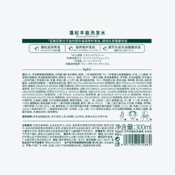 Spes诗裴丝蓬松丰盈强韧发丝控油氨基酸无硅油自营男女士洗发水300ml 商品图0