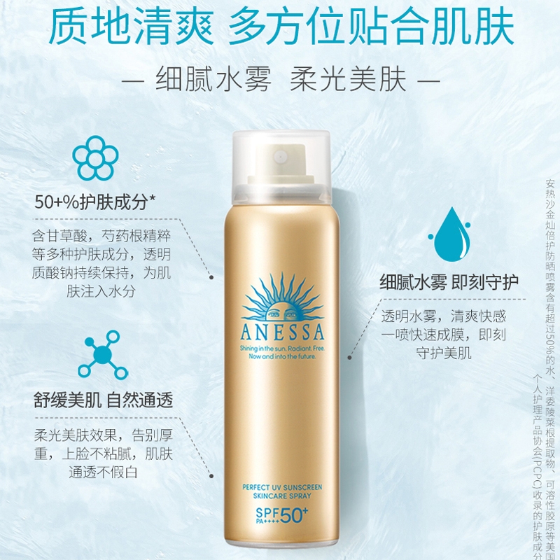 Z【预售】资生堂安耐晒面部身体防紫外线男女隔离小金瓶60ml/防晒喷雾