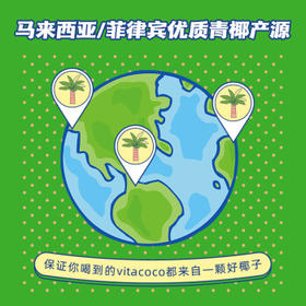 唯他可可（Vita Coco）唯特清椰椰子水椰汁饮料低糖低卡含电解质原装进口果汁330ml*12瓶