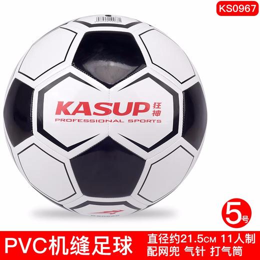 狂神足球KS0967   机缝PVC  5号 商品图0