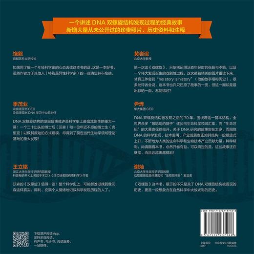 双螺旋(插图注释本) 商品图2
