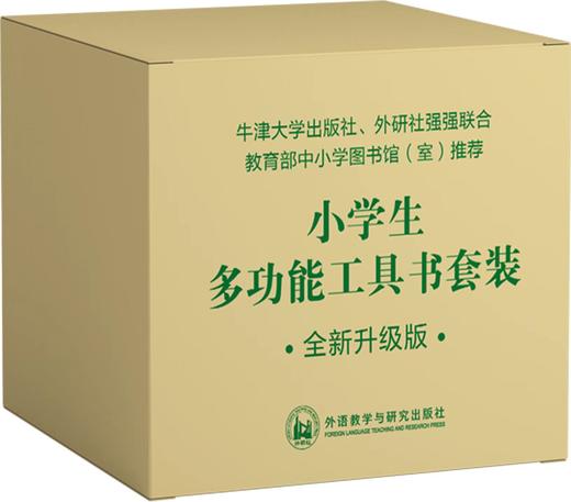 小学生多功能工具书套装(全新升级版＋赠《易错易混字词一本通》同步教材) 商品图5